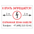 Знак «Копать запрещается. Охранная зона кабеля», OZK-04 (металл, 400х300 мм)